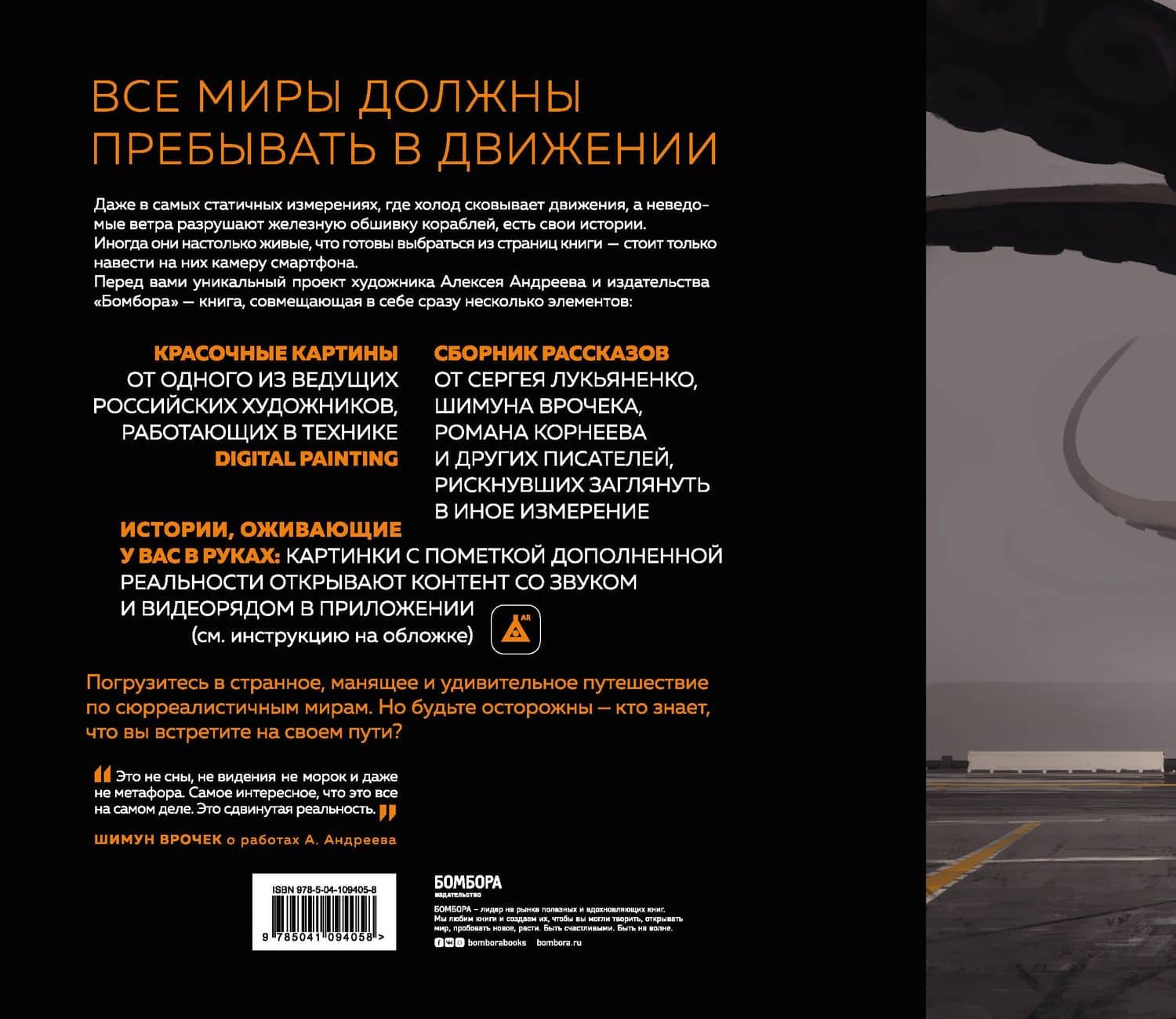 Артбук с дополненной реальностью. Движение миров — Алексей Андреев (2)