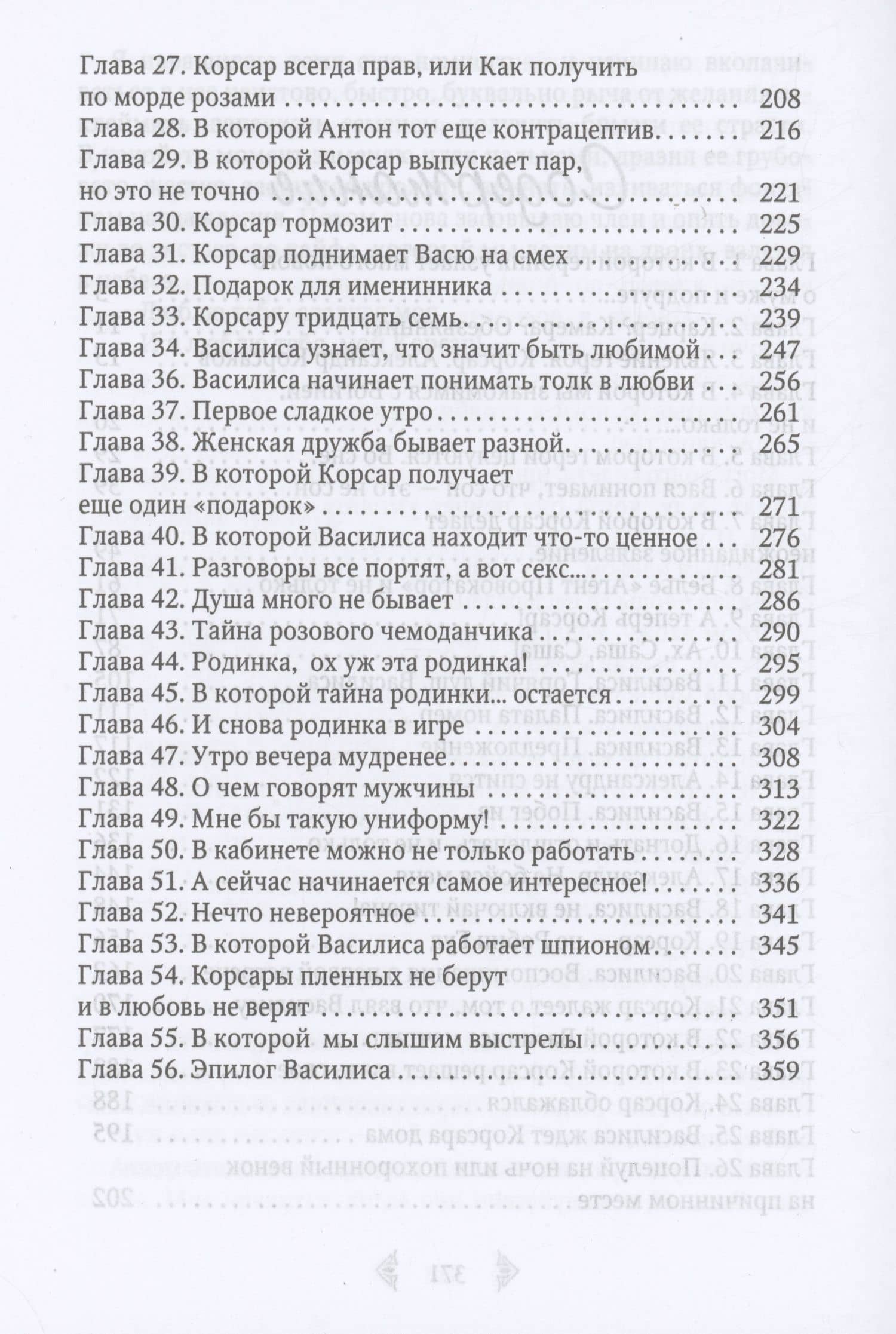 (не) Чужая жена — Элен Блио (3)