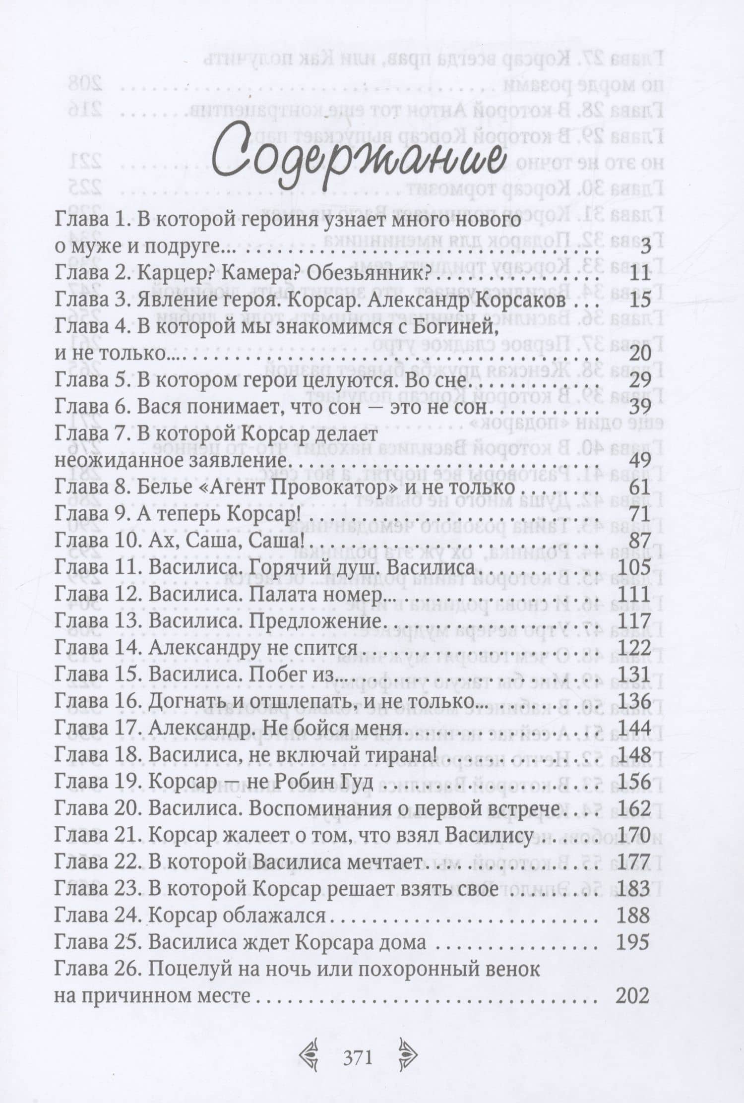 (не) Чужая жена — Элен Блио (2)