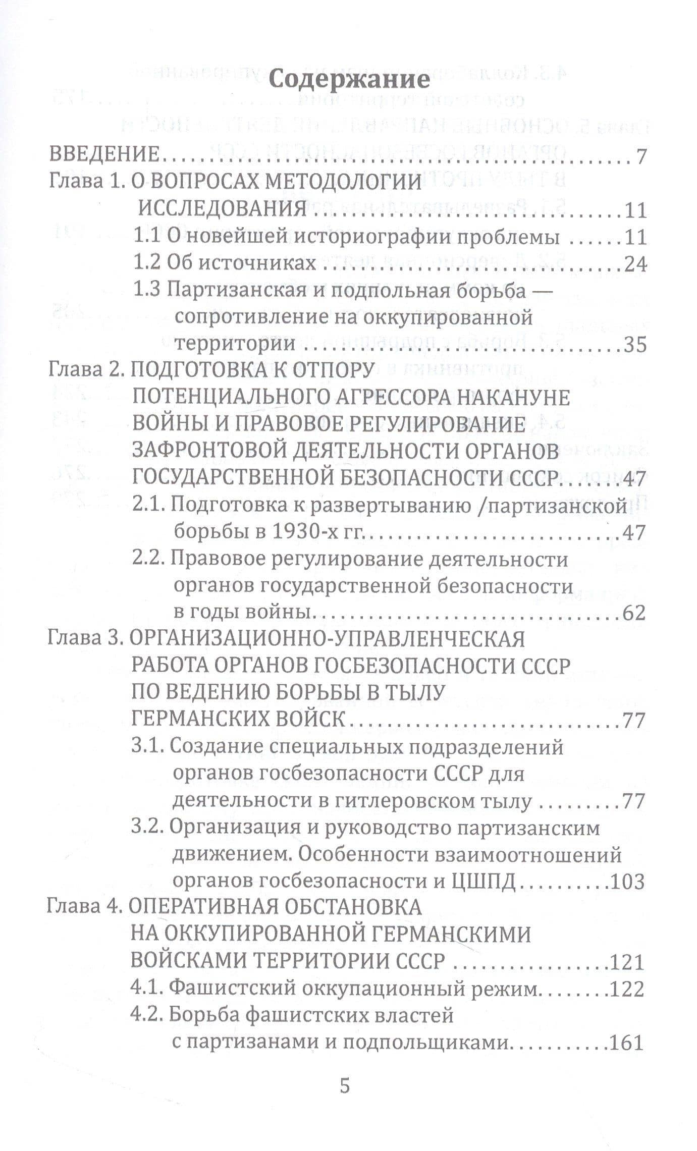 Участие органов государственной безопасности СССР в сопротивлении гитлеровским захватчикам на оккупированной советской территории (1941—1944 гг.) — Алексей Юрьевич Попов (3)