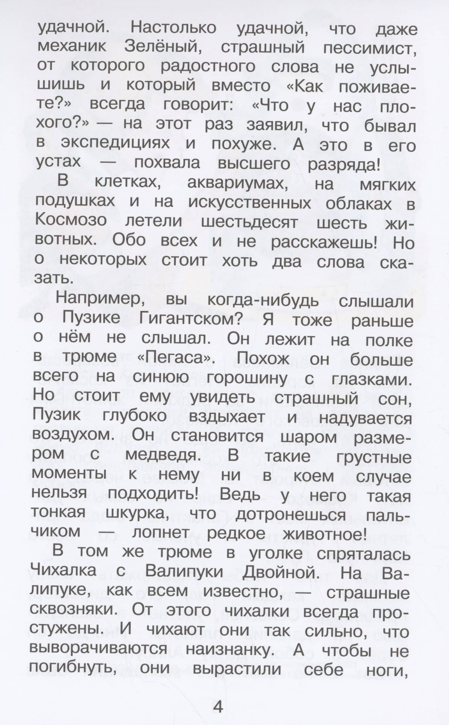 Алиса на планете загадок — Кир Булычев (2)
