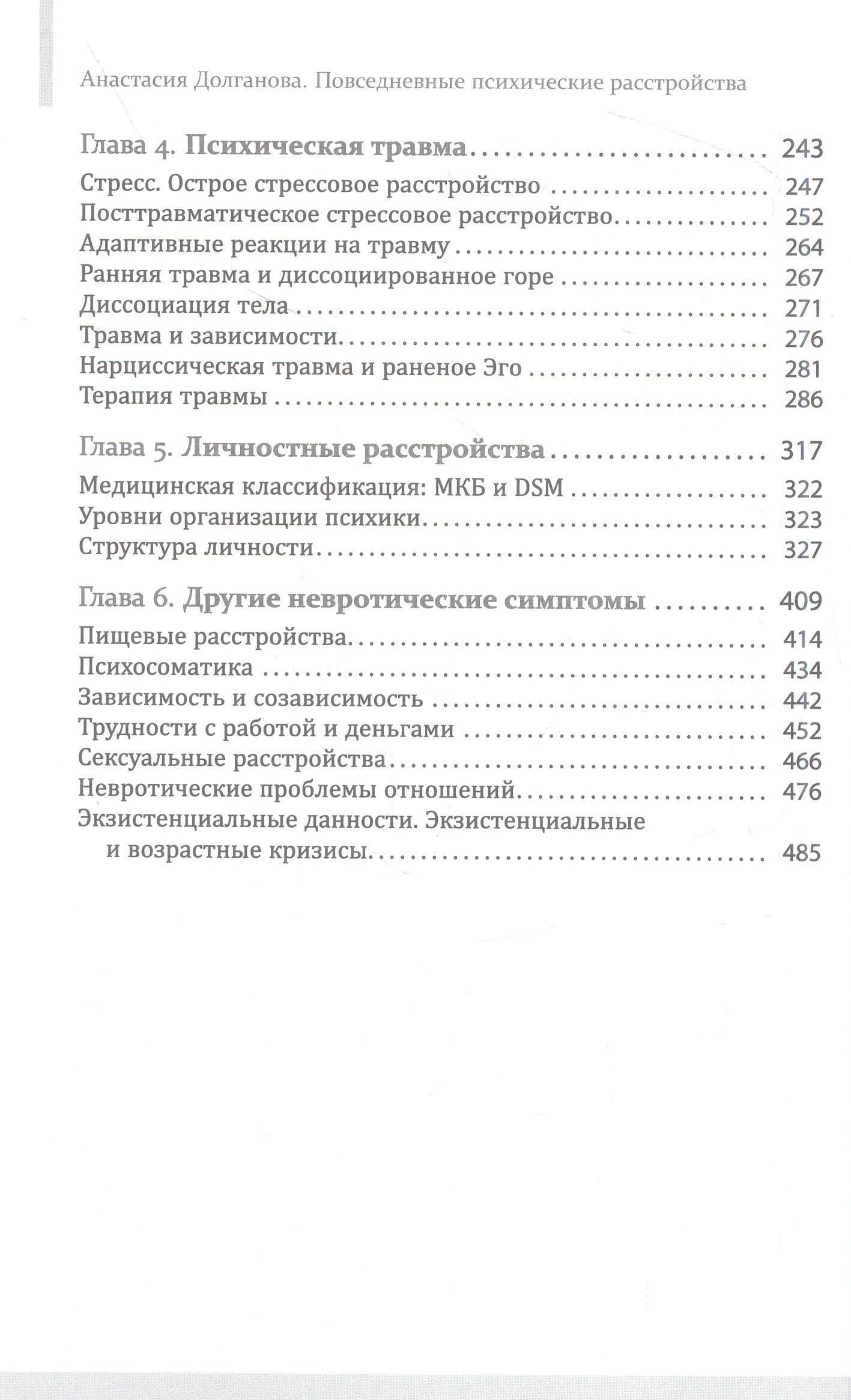 Повседневные психические расстройства. Самодиагностика и самопомощь — Анастасия Владимировна Долганова (3)
