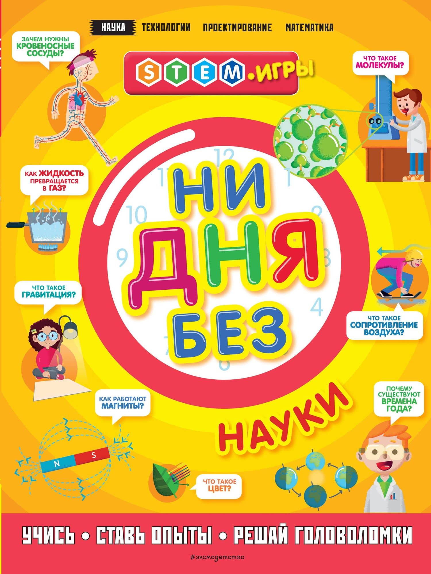 Ни дня без науки — Энн Руни
