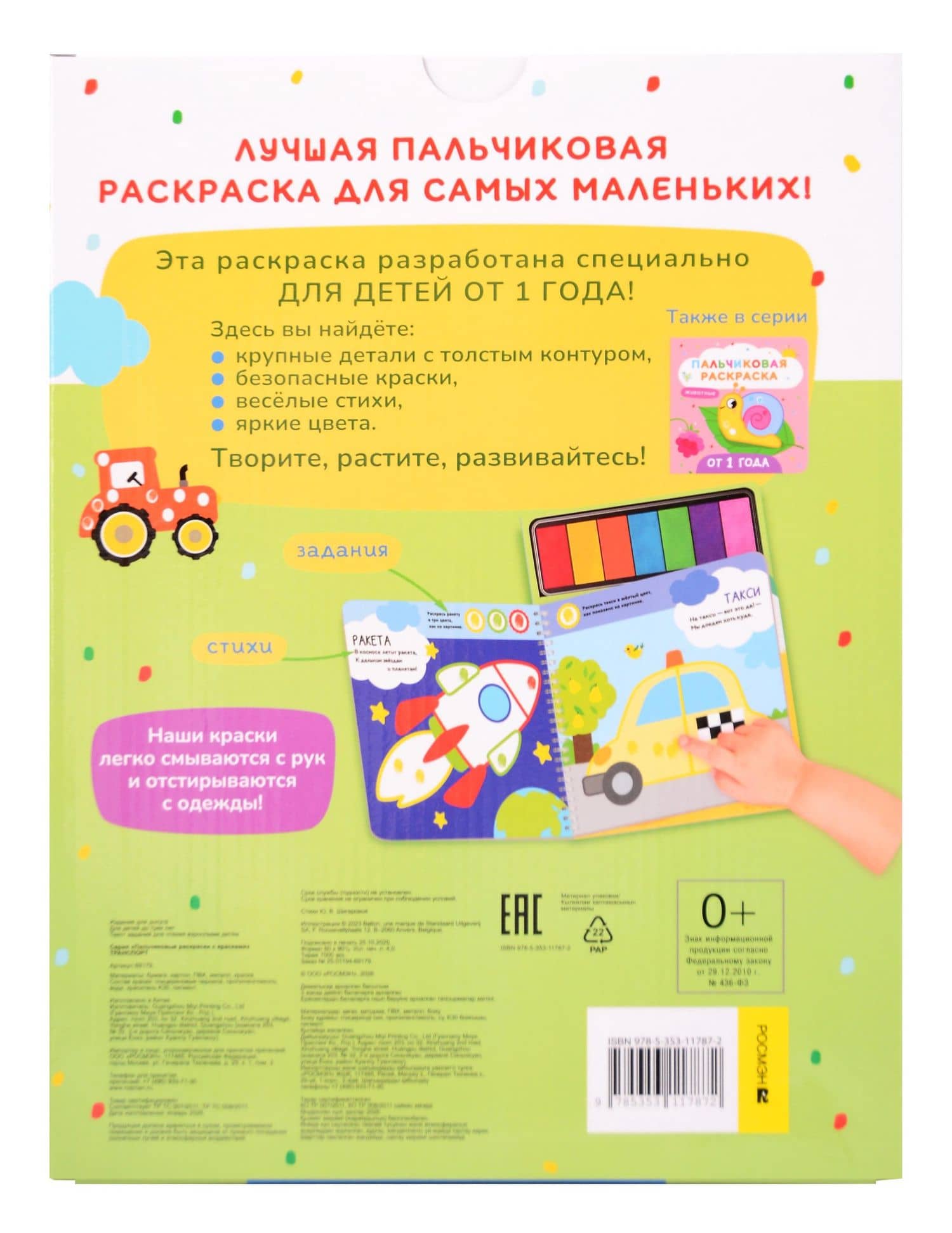 Транспорт. Пальчиковые раскраски с красками — Юлия Вячеславовна Шигарова (2)
