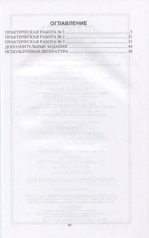 Сестринский уход в офтальмологии. Практикум. Учебное пособие для СПО — Ольга Юрьевна Николюк (2)