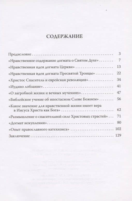 Отступления от истины Православия в богословии митр. Антония (Храповицкого) (2)