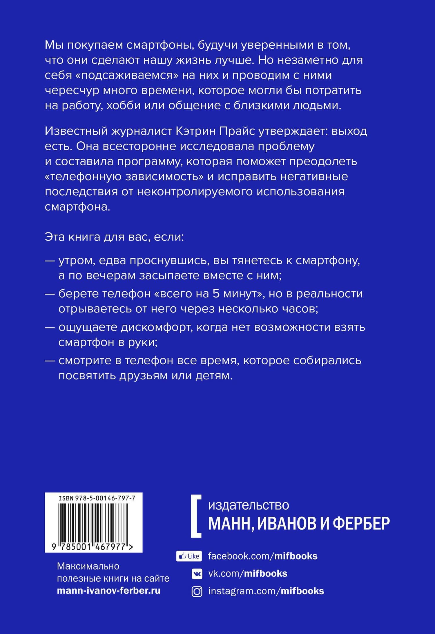 Оторвись от телефона! Как построить здоровые отношения со смартфоном — Кэтрин Прайс (2)