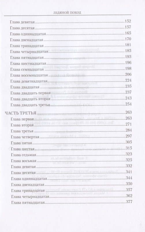 Ледяной поход — Дмитрий Ильич Петров-Бирюк (3)