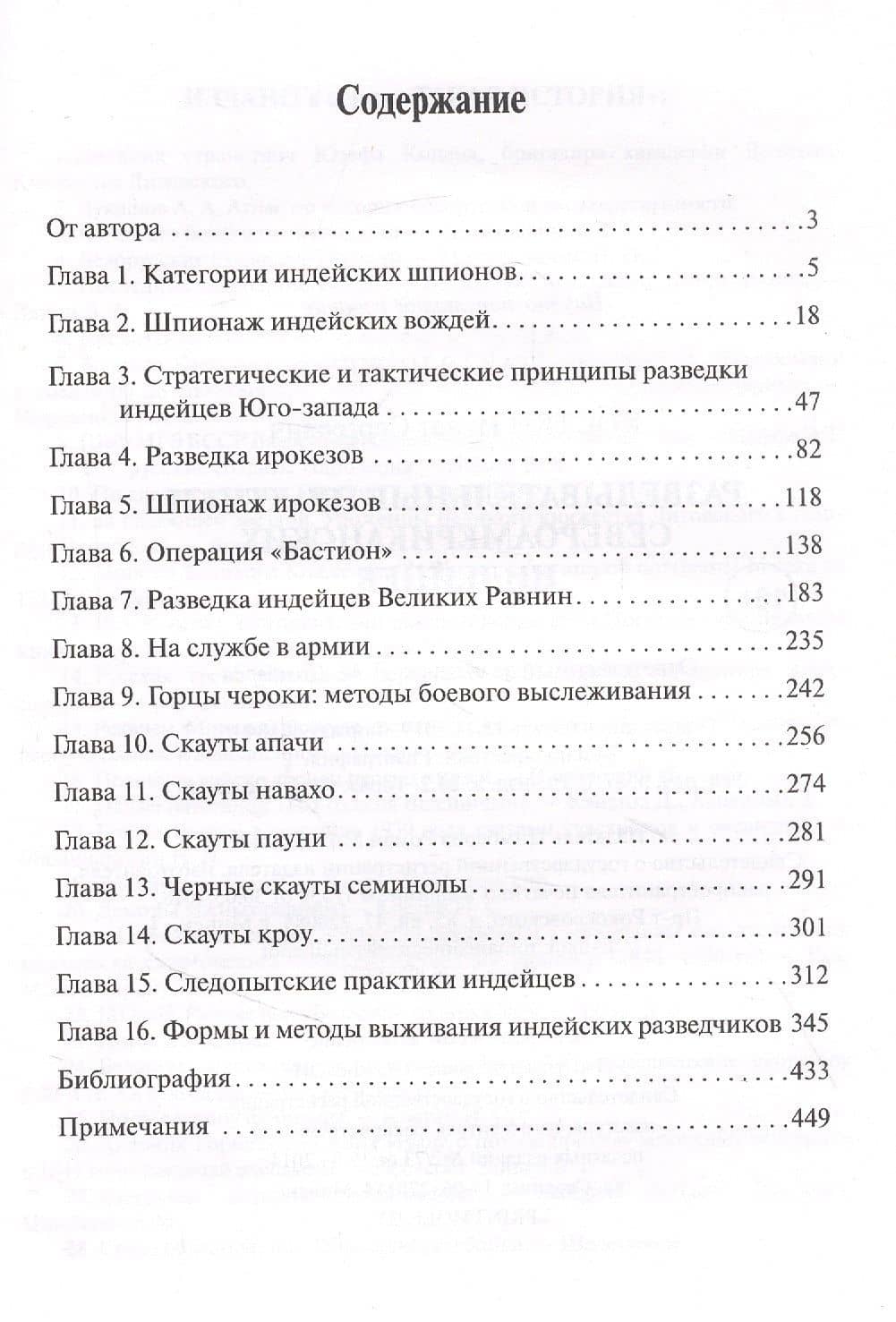 Разведывательные практики североамериканских индейцев — Игнат Сергеевич Костян (2)