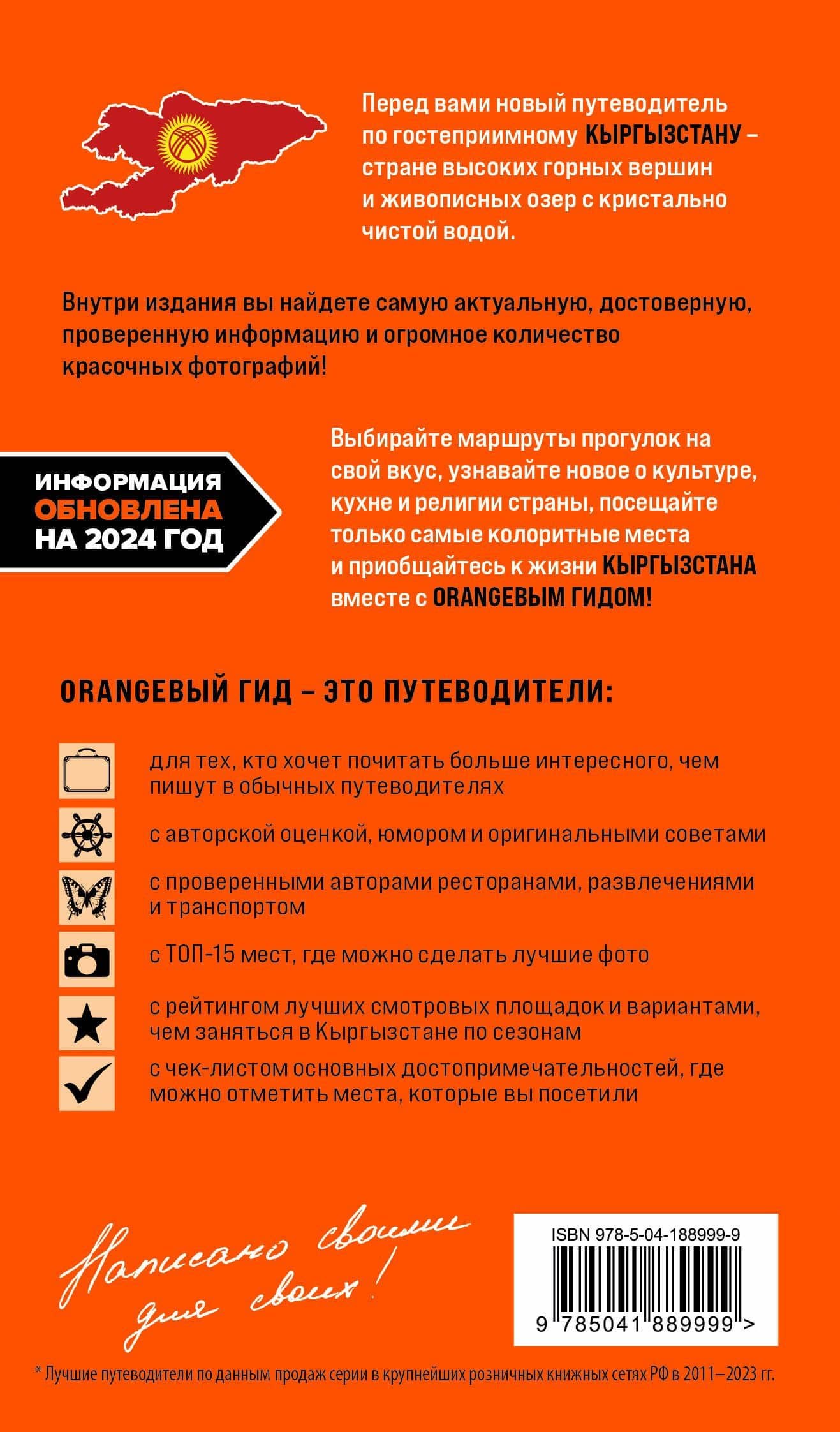 Кыргызстан: Бишкек, Ош, Каракол, Чолпон-Ата, озеро Иссык-Куль, горы Тянь-Шаня и Памира: путеводитель — Дмитрий Ришадович Ахметов (2)