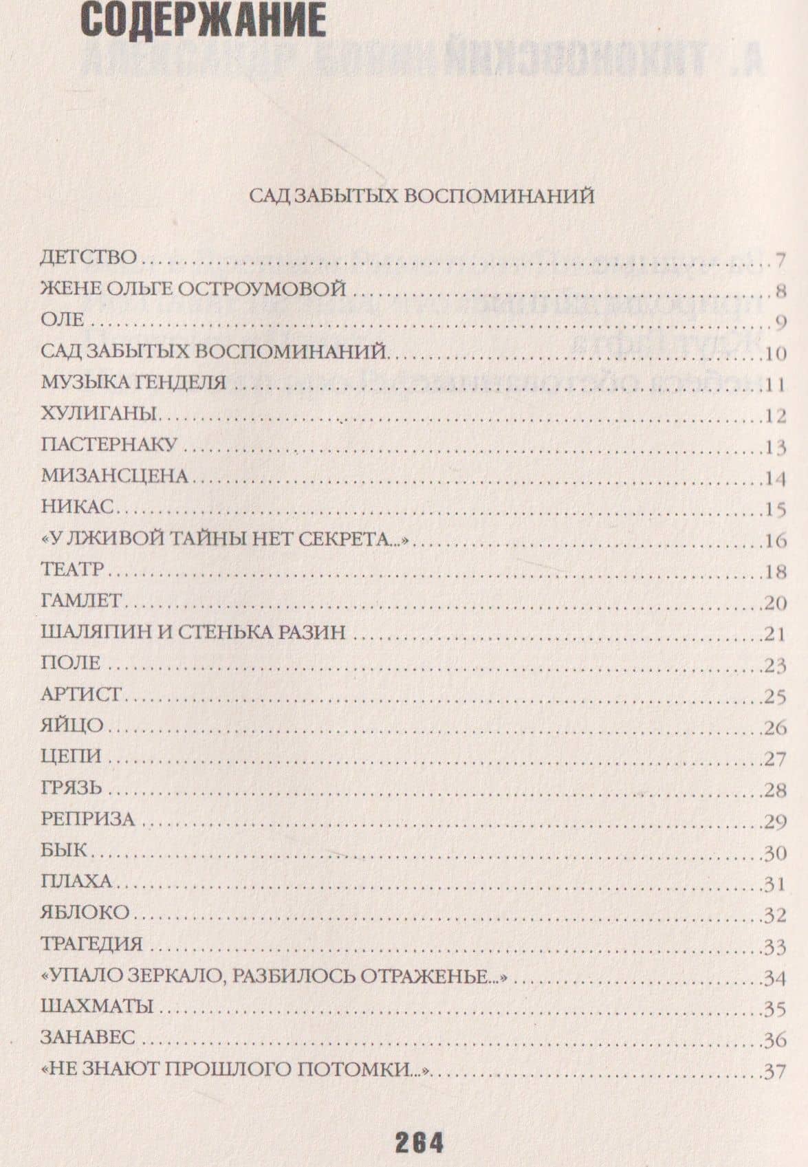 Хулиган — Валентин Иосифович Гафт (3)