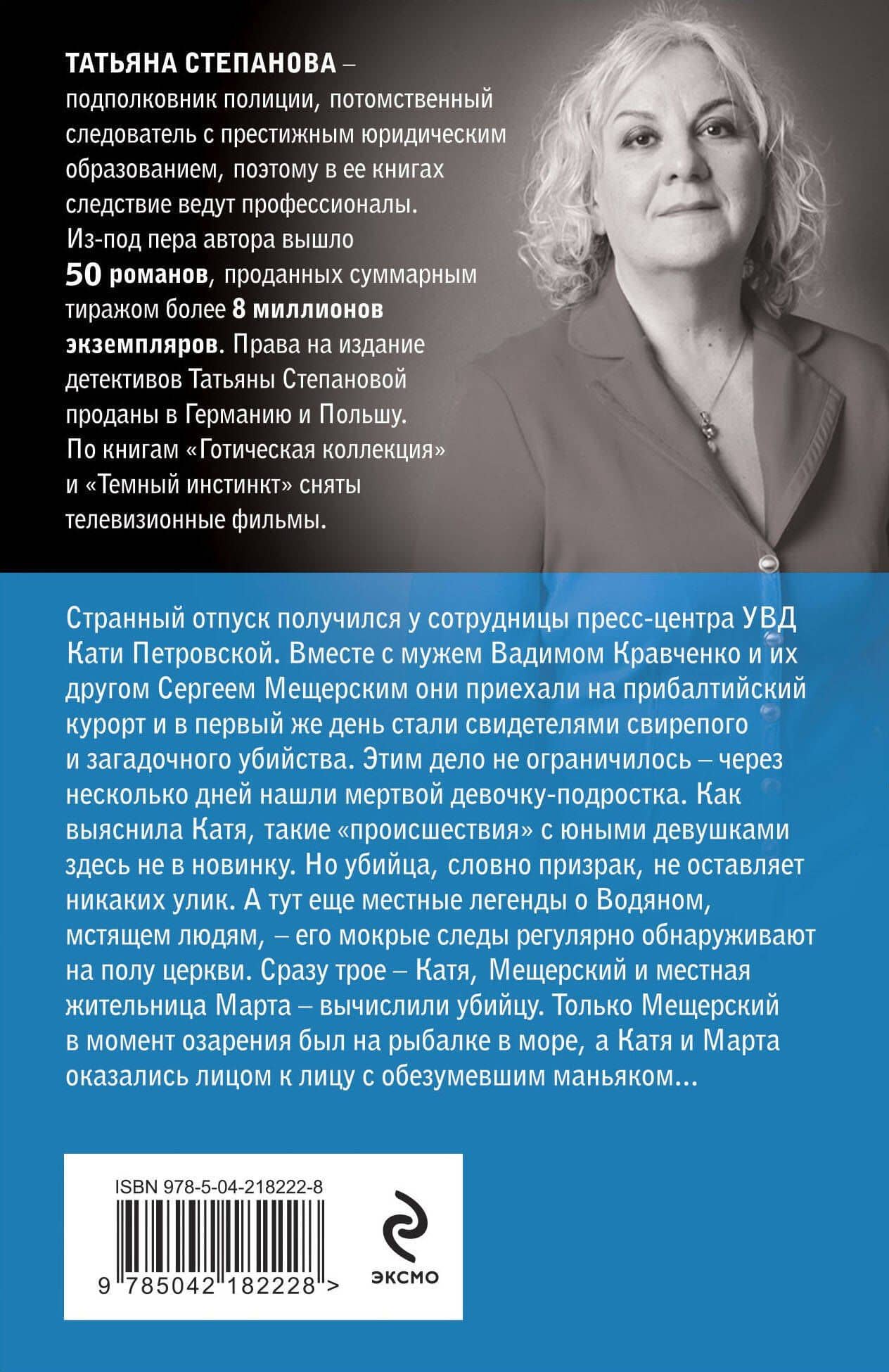Готическая коллекция — Татьяна Юрьевна Степанова (2)