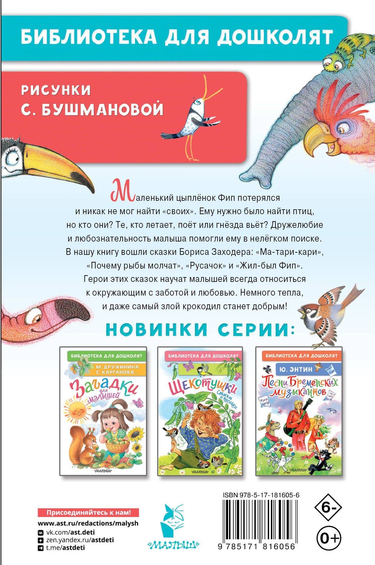 Сказки для маленьких — Борис Владимирович Заходер (2)