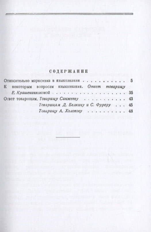 Марксизм и вопросы языкознания (мРоМ/№170) Сталин — Иосиф Виссарионович Сталин (2)