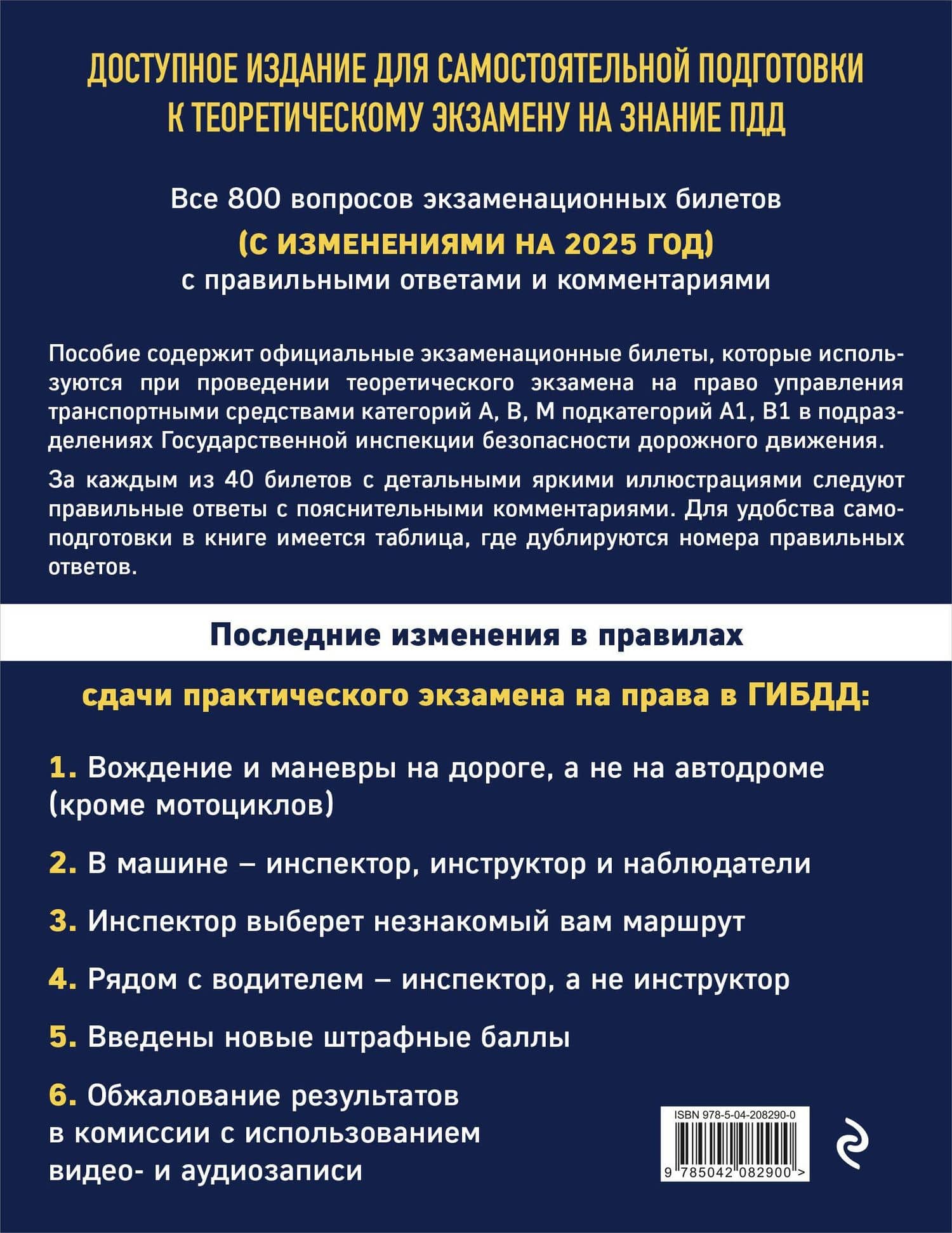 Экзаменационные билеты для сдачи экзаменов на права категорий А, В, М подкатегорий А1 В1 с комментариями на 2025 год (2)