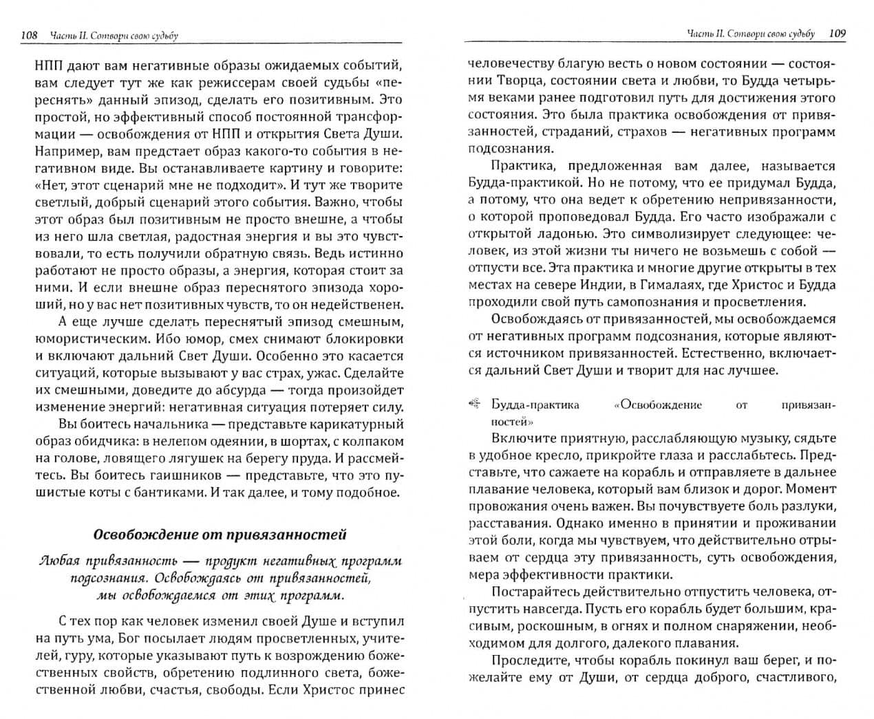 Осознай в себе Бога. Как создать реальность своей мечты — Владимир Юрьевич Лермонтов (2)