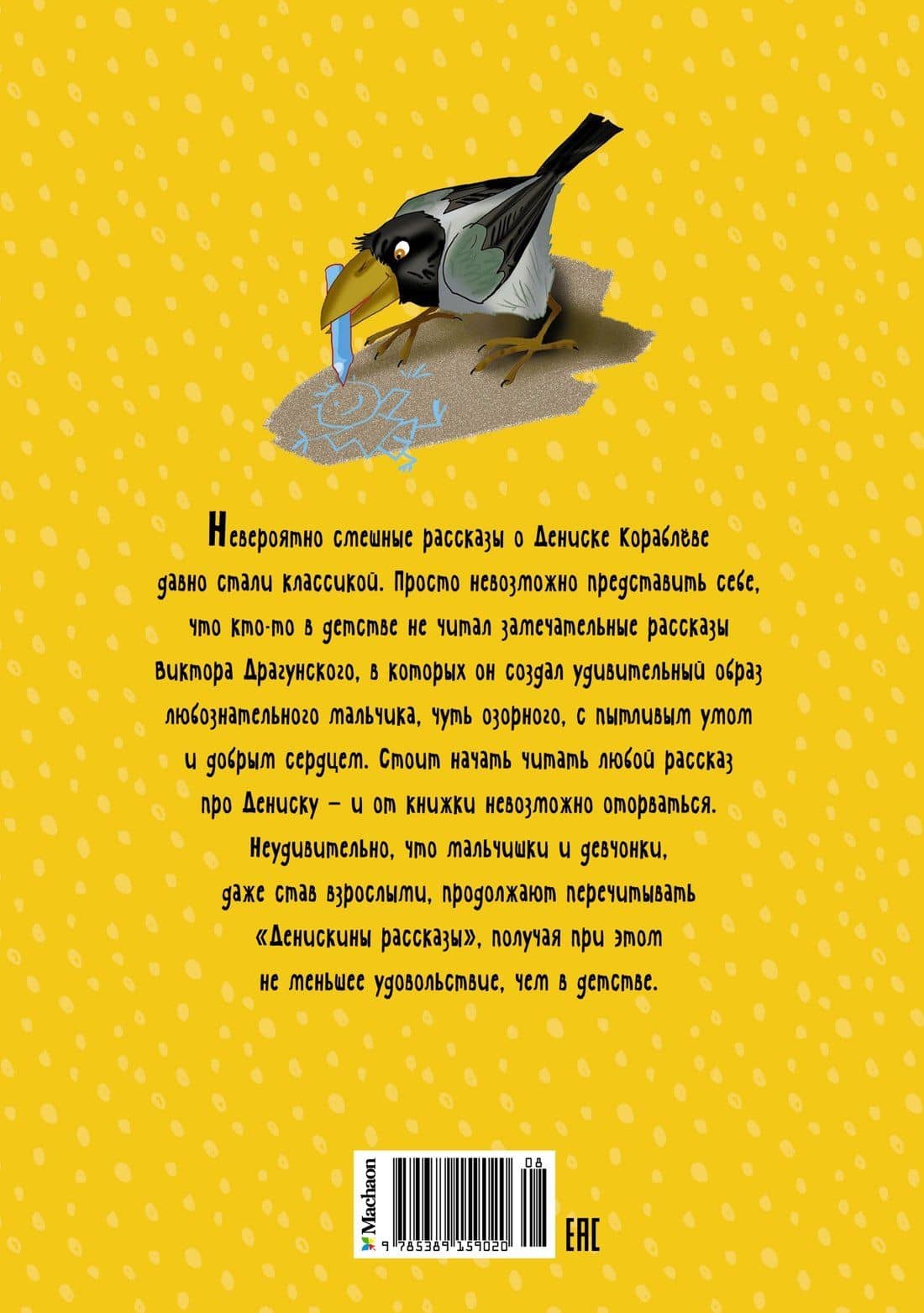 Денискины рассказы — Виктор Драгунский (2)