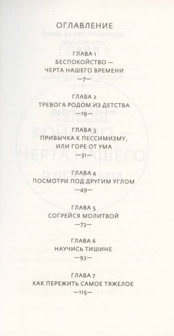 Господи, я знаю, Ты рядом. Как перестать тревожиться и довериться Богу — Андрей Конанос (2)