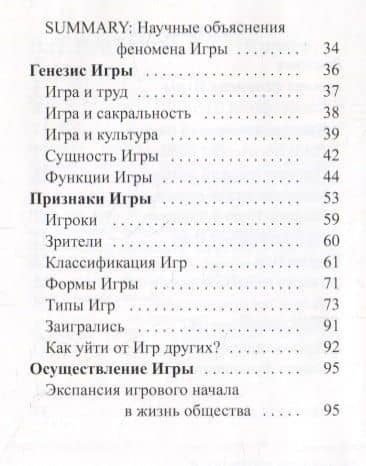 Тайны Игры (3)