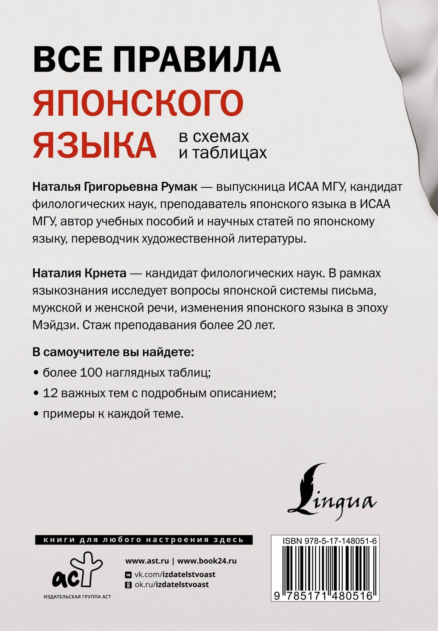 Все правила японского языка в схемах и таблицах — Крнета Наталия (2)