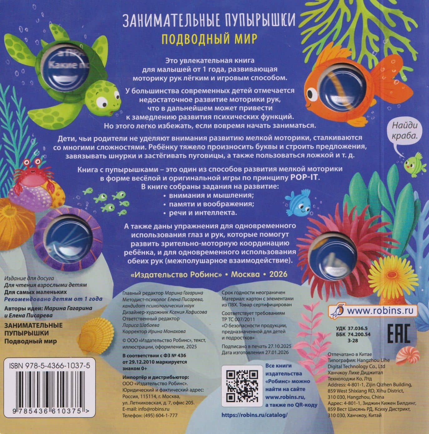 Подводный мир. Занимательные пупырышки — Елена Александровна Писарева (2)