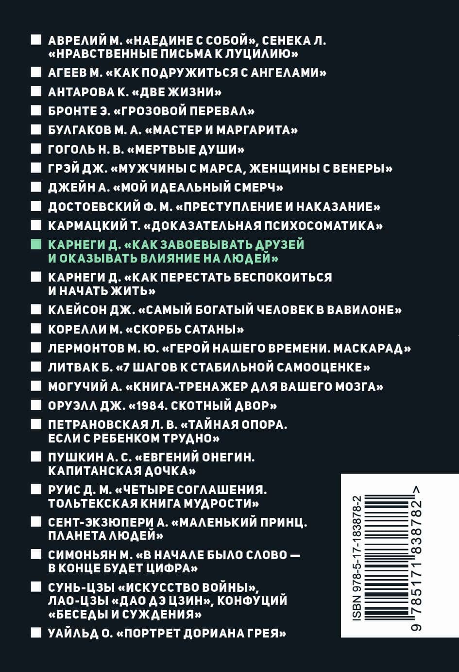 Как завоевывать друзей и оказывать влияние на людей — Дейл Карнеги (2)