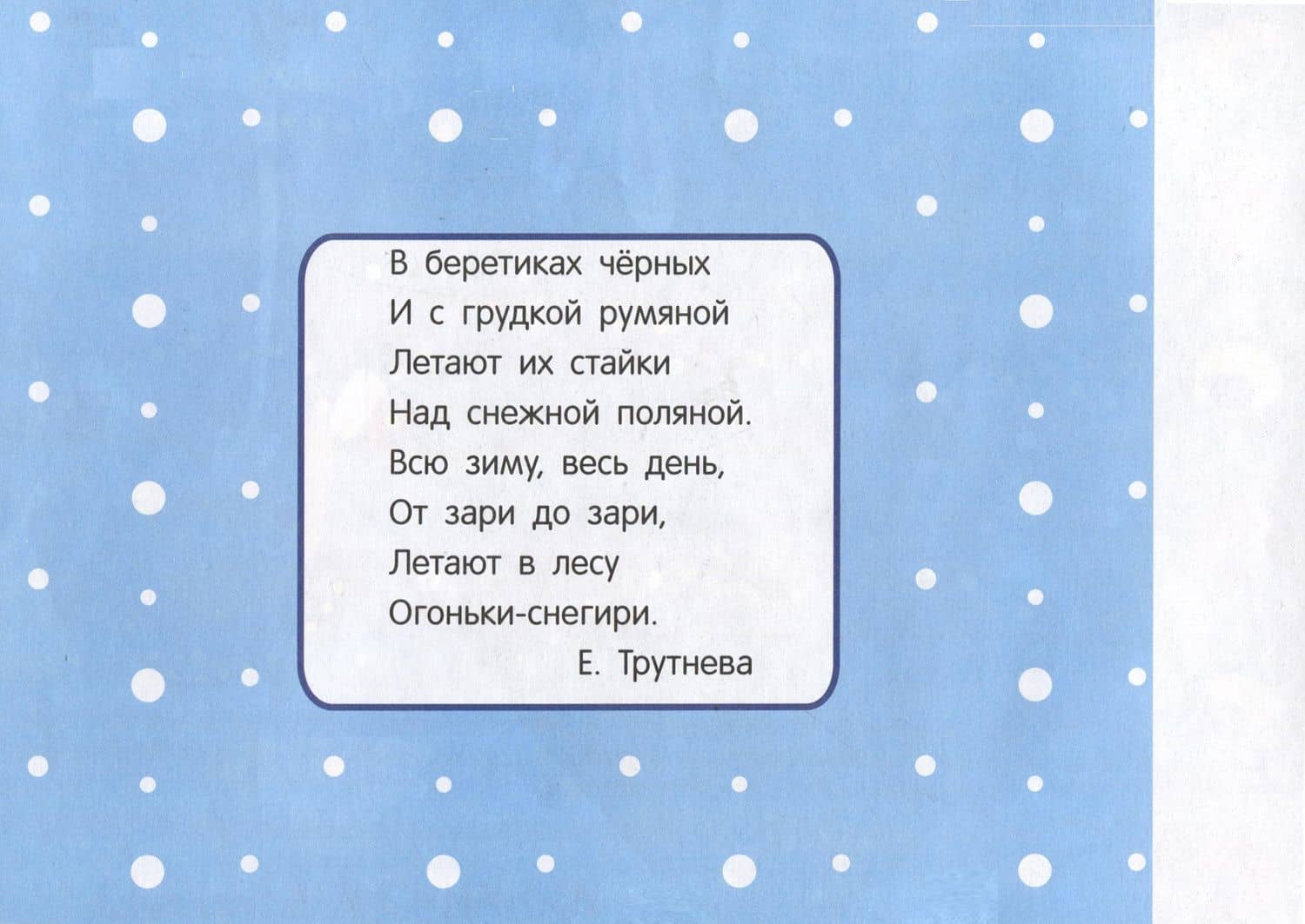 Мои первые аппликации. Первое творчество 1+. Выпуск 21. Снегири на елках — Лариса Викторовна Маврина (3)