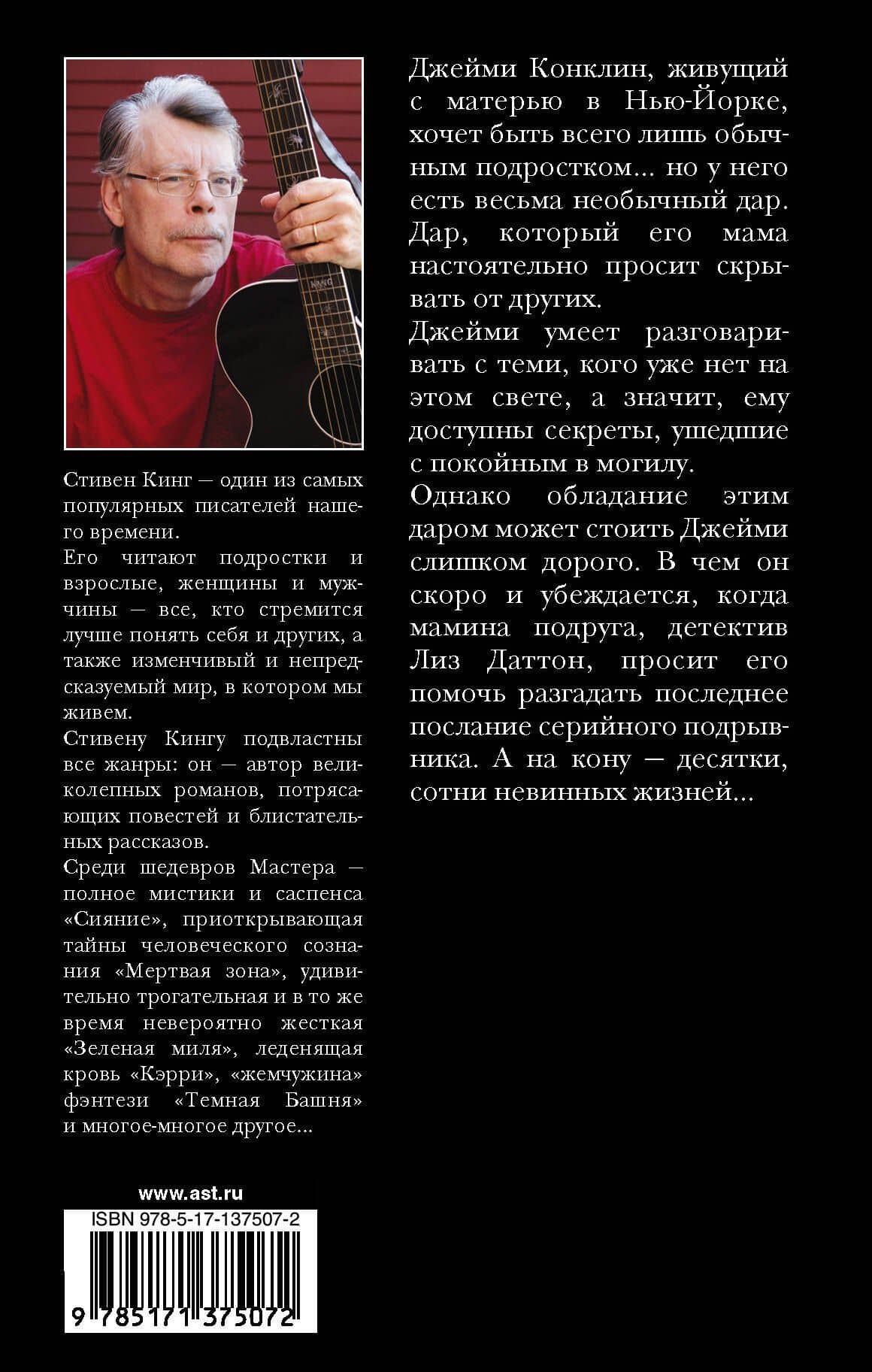 Позже — Стивен Кинг (2)