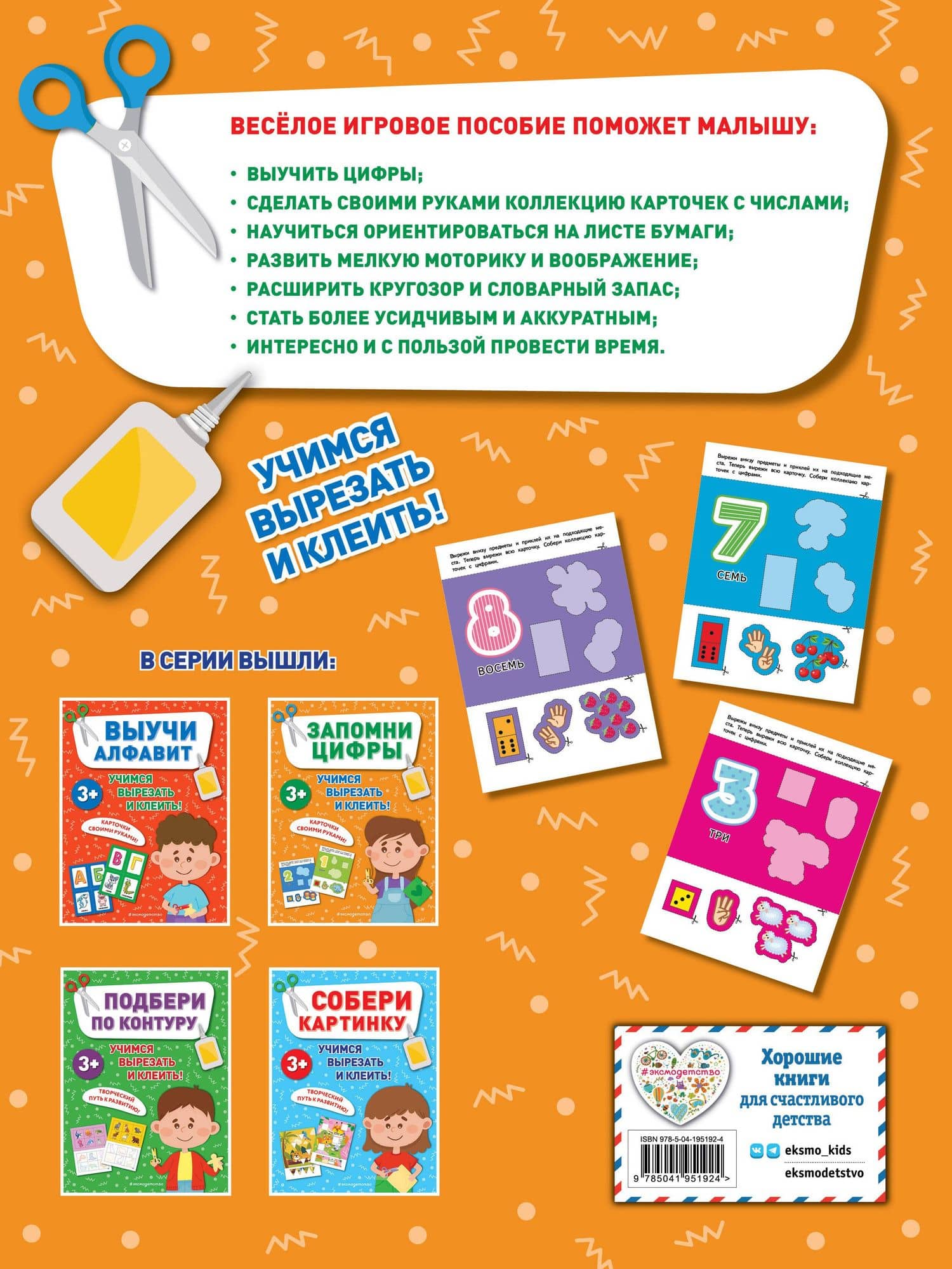 Запомни цифры (2)