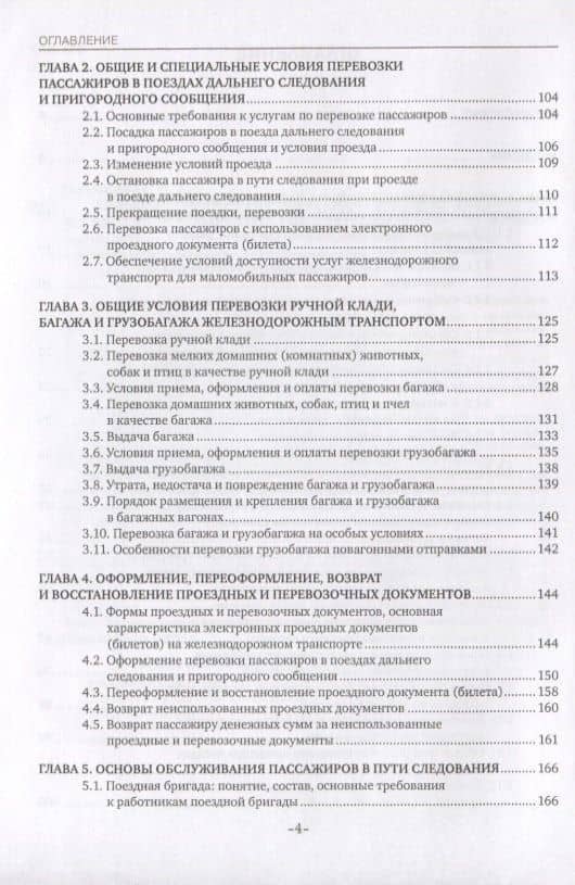 Основы железнодорожных пассажирских перевозок. Учебное пособие — Наталья Александровна Павлищева (3)