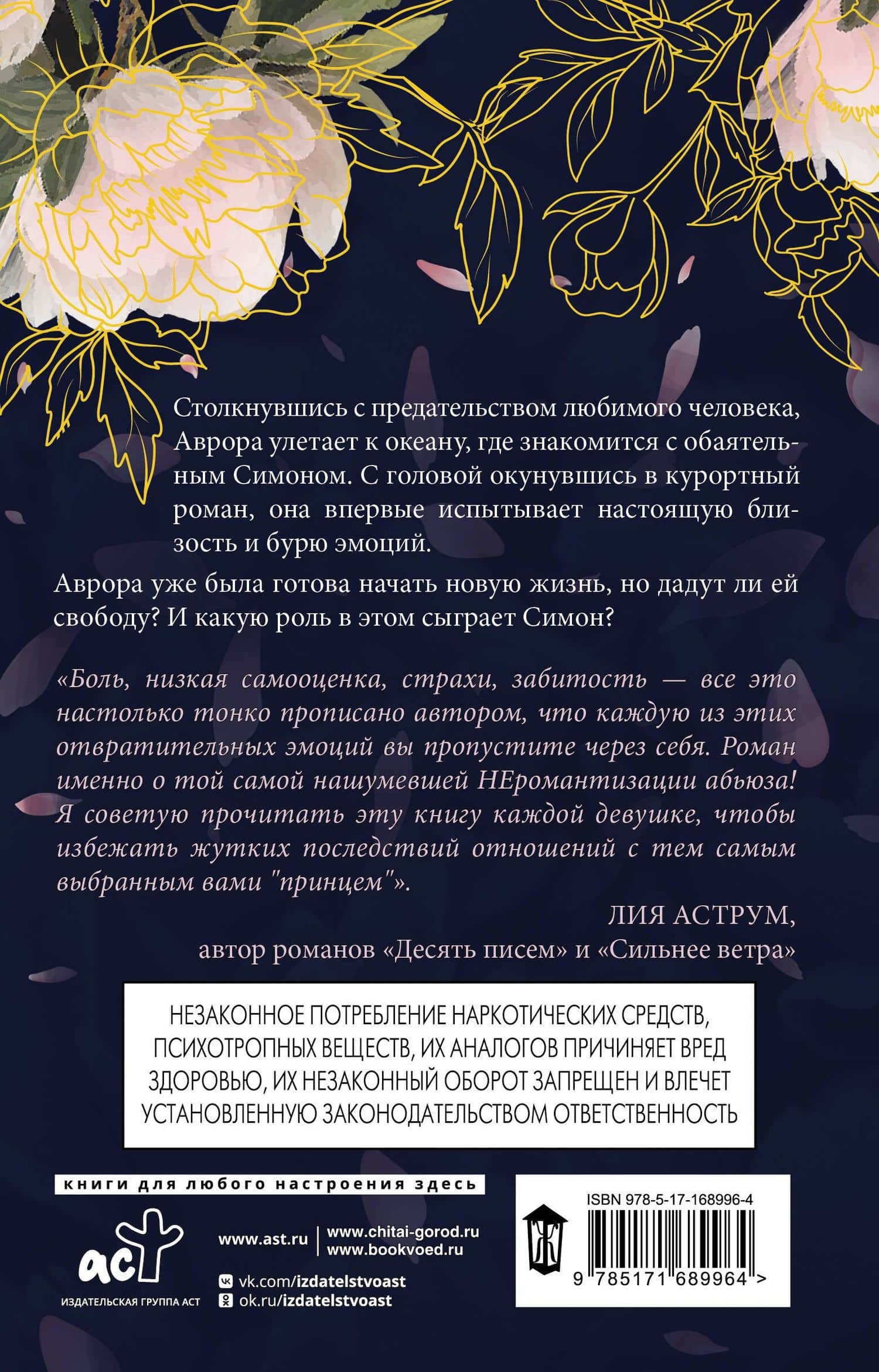 Мой грешный ангел — Брук Лин (2)
