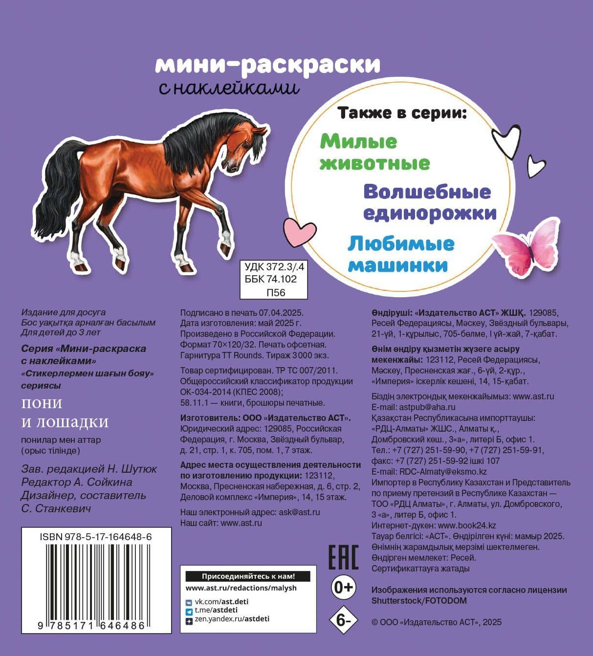 Пони и лошадки (2)