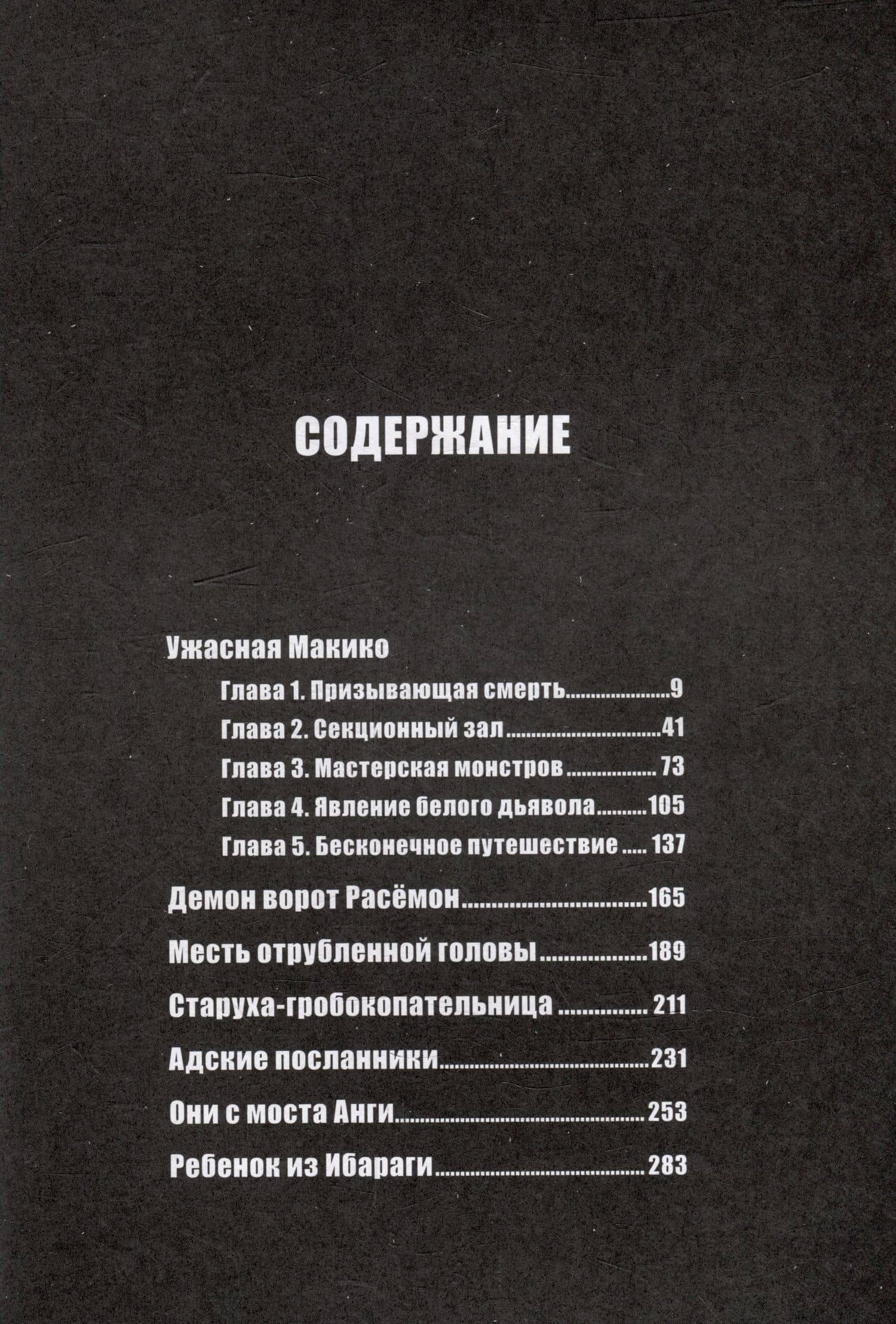 Ужасная Макико. Манга — Хидеши Хино (3)