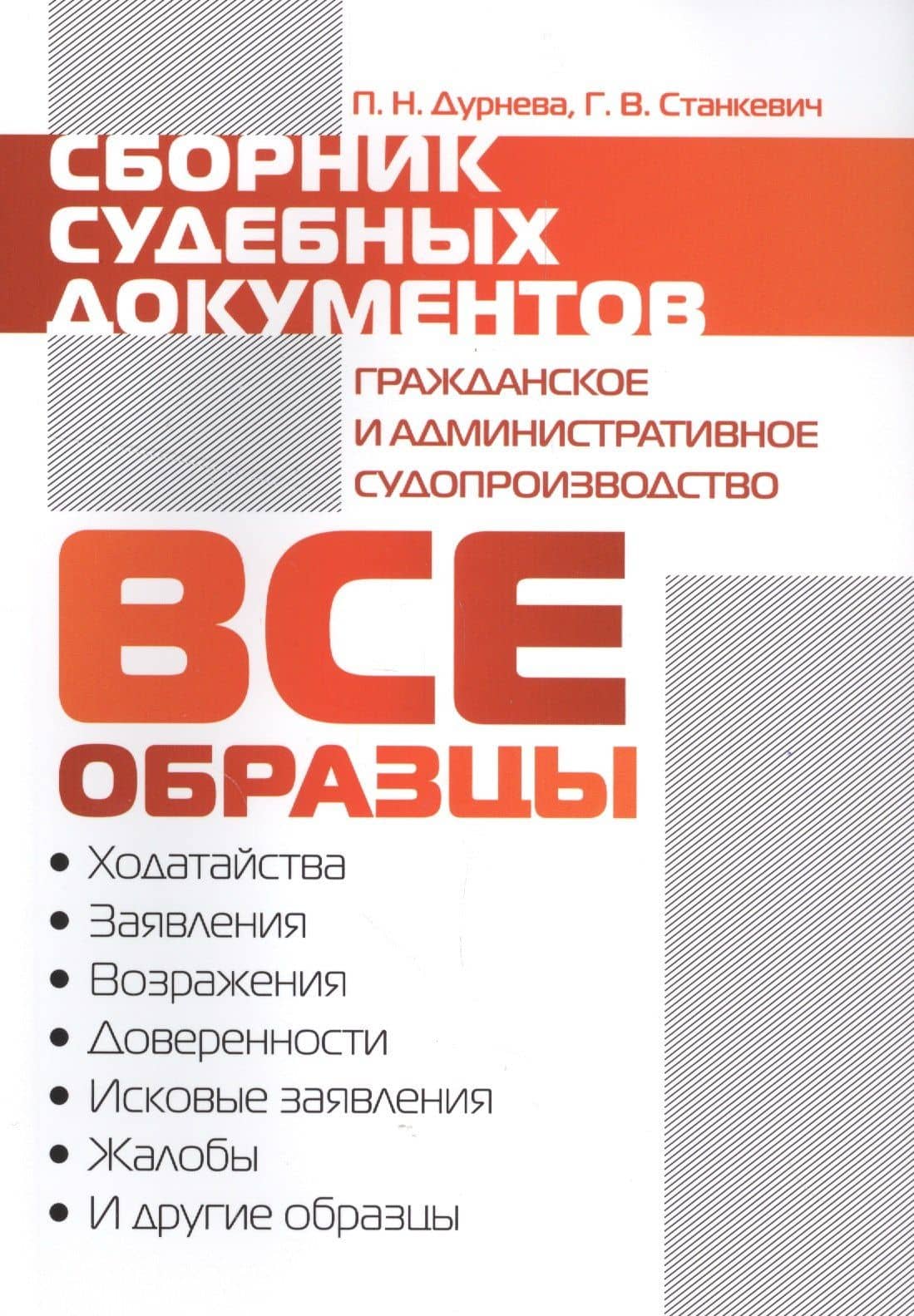 Сборник судебных документов. Гражданское и административное судопроизводство