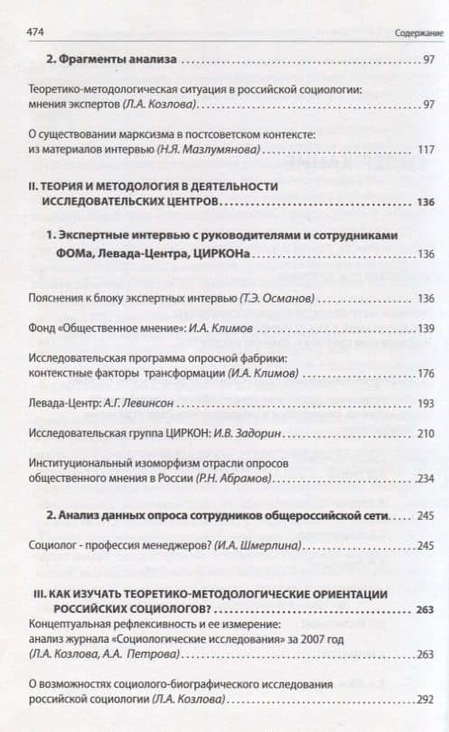 Теория и методология в практиках российских социологов: постсоветские трансформации (3)