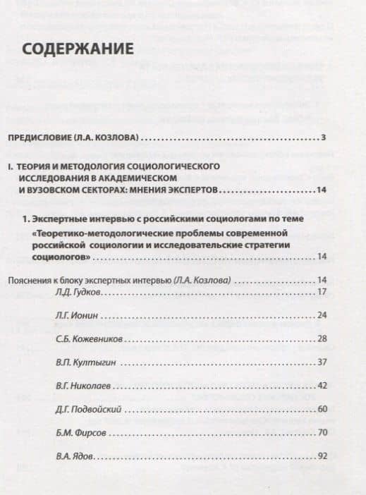 Теория и методология в практиках российских социологов: постсоветские трансформации (2)