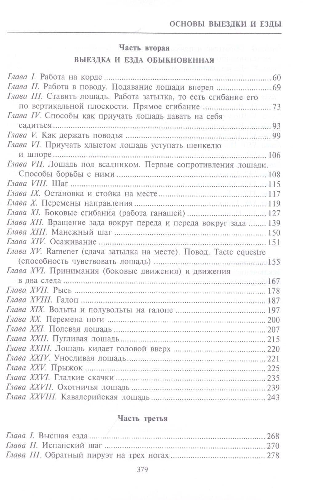 Основы выездки и езды — Джеймс Филлис (3)