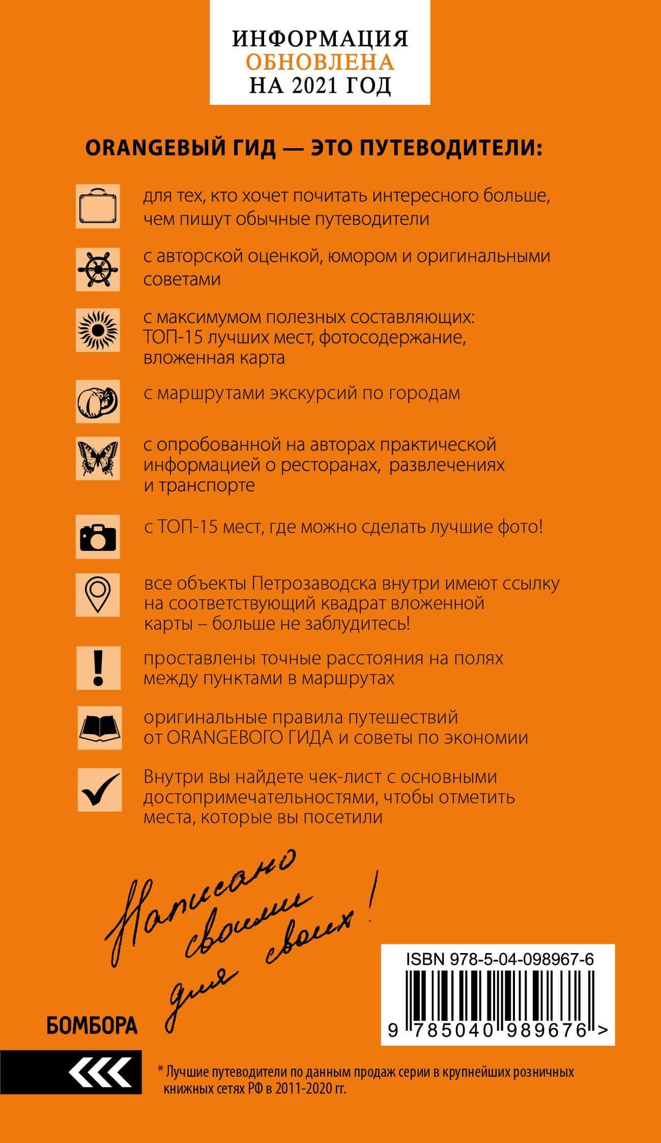 Карелия и Соловецкие острова: Кижи, Валаам, Кивач, Рускеала, Петрозаводск 4-е изд., испр. и доп. — Евгений Голомолзин (2)