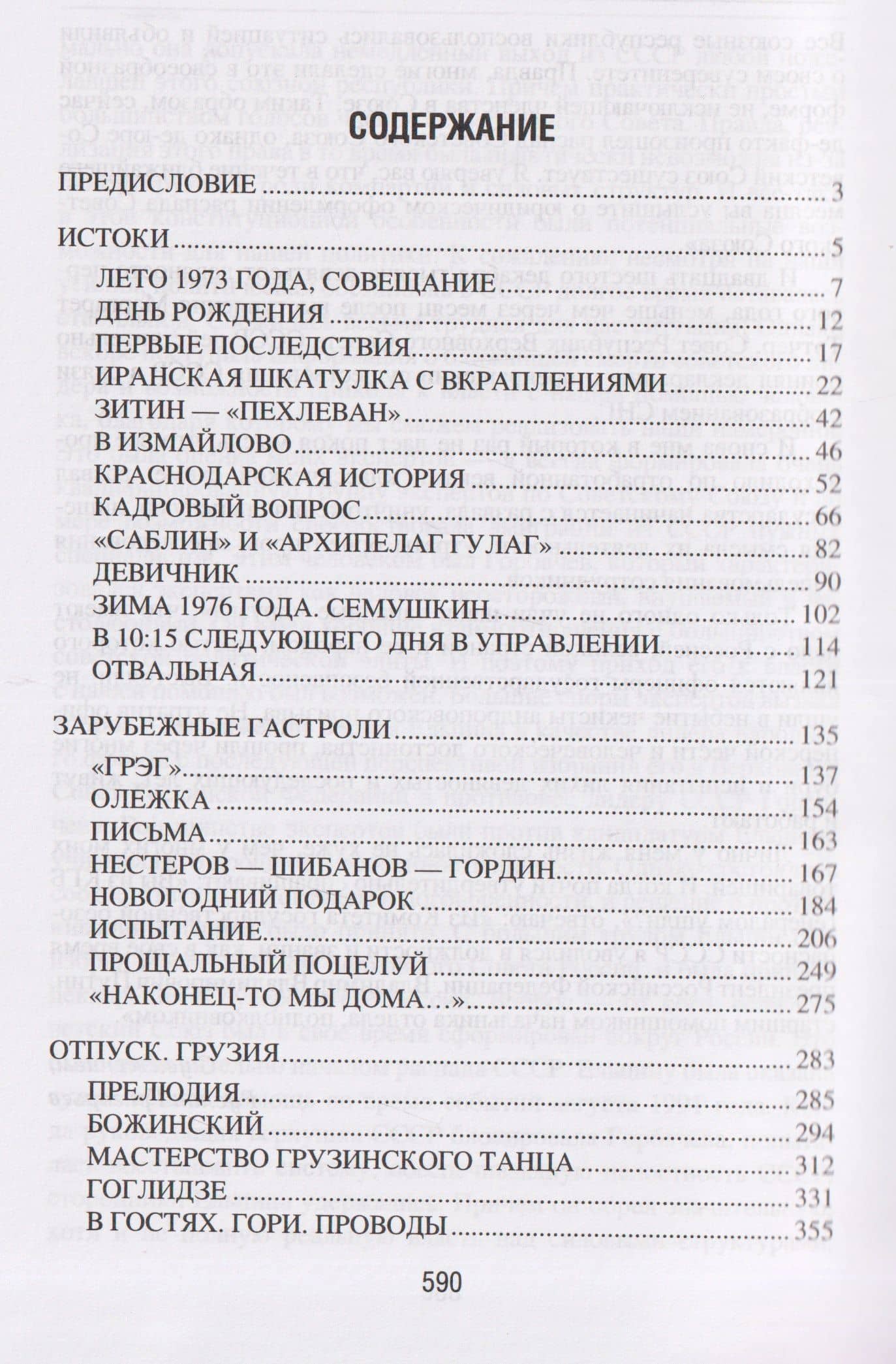 Петля Сергея Нестерова — Руслан Григорьев (3)
