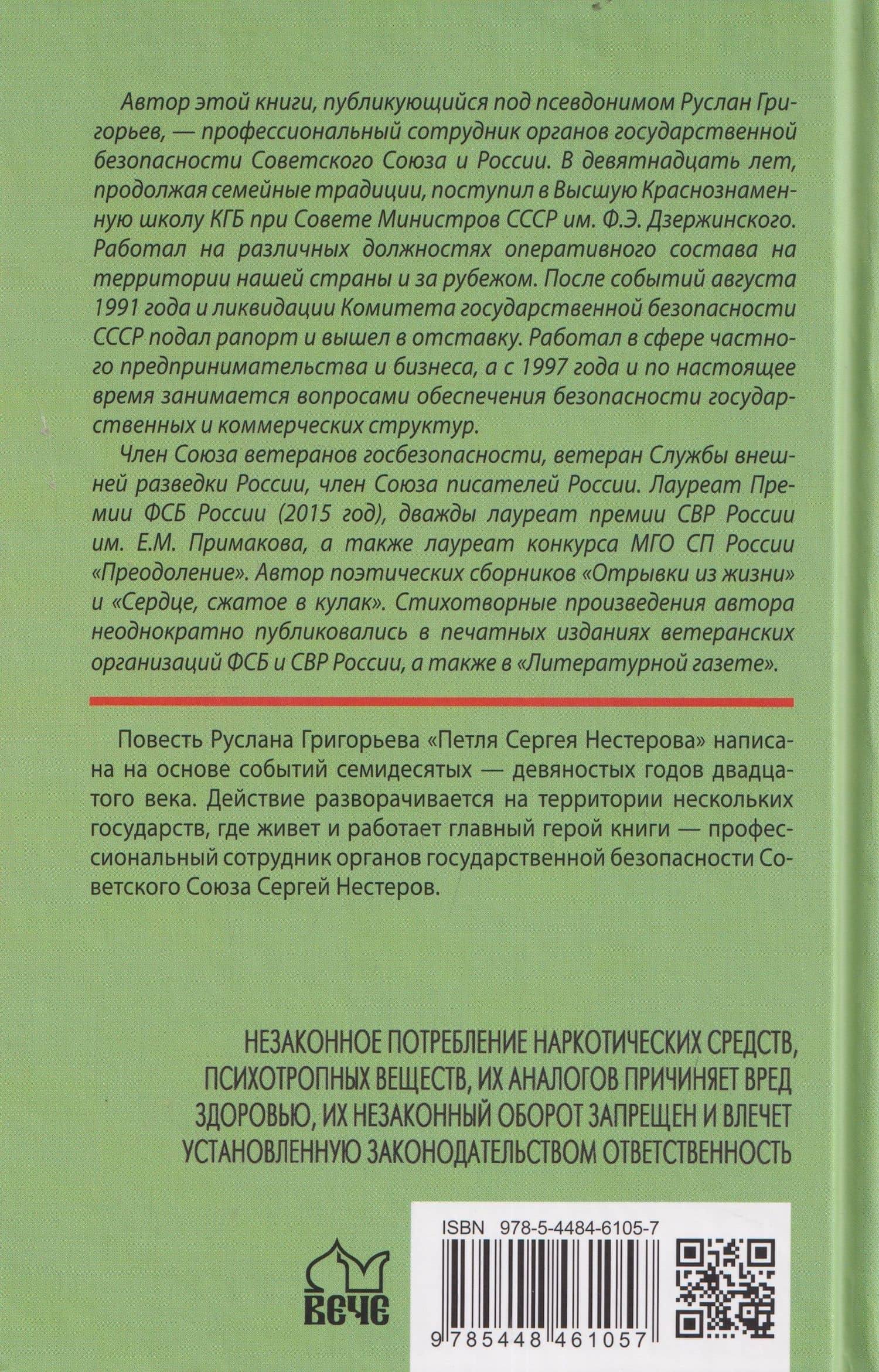 Петля Сергея Нестерова — Руслан Григорьев (2)