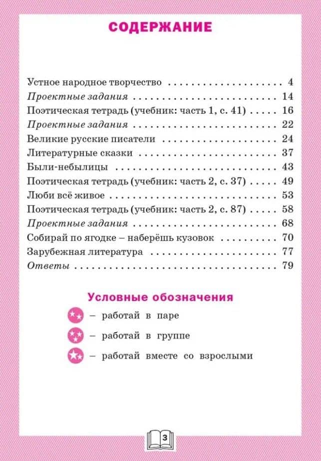Литературное чтение. 3 класс: рабочая тетрадь — Светлана Владимировна Кутявина (2)