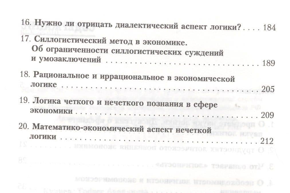 Экономическая логика (3)