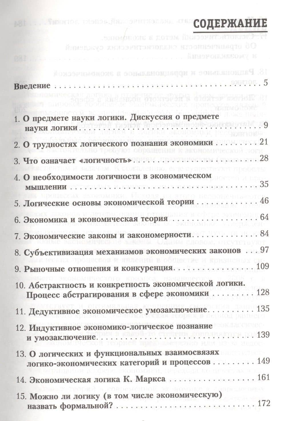 Экономическая логика (2)