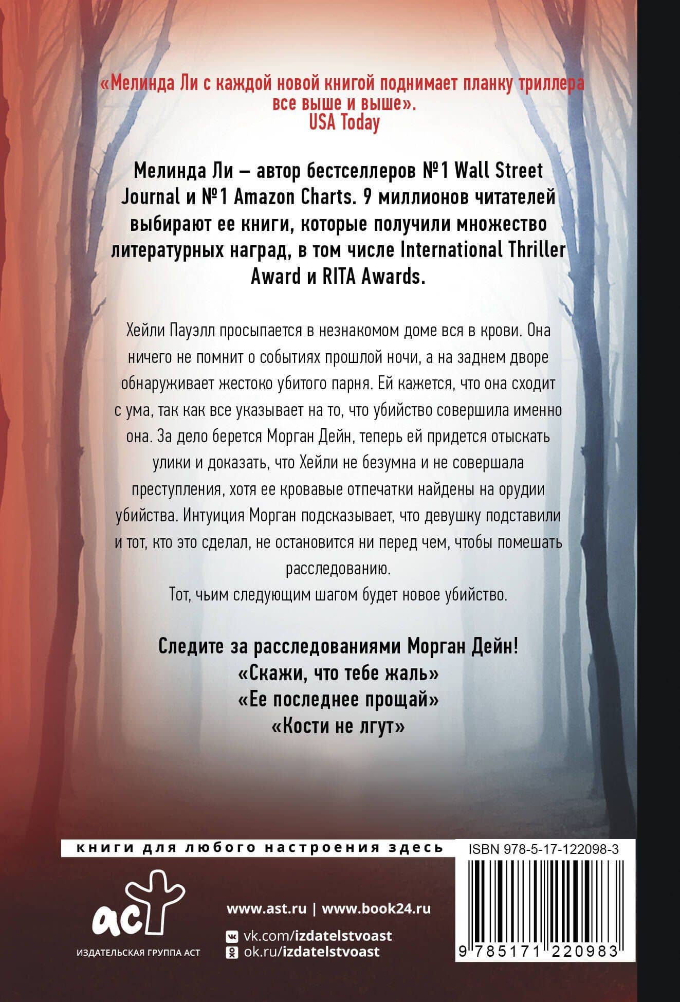 Приготовься умирать — Мелинда Ли (2)