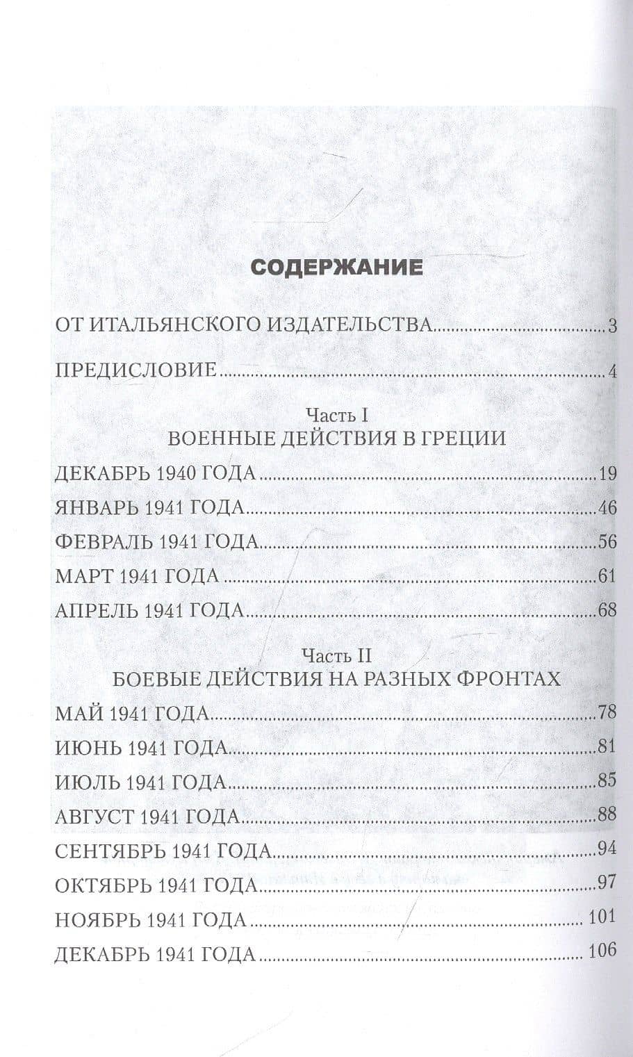 Записки о войне начальника итальянского Генштаба — Кавальеро Уго (2)