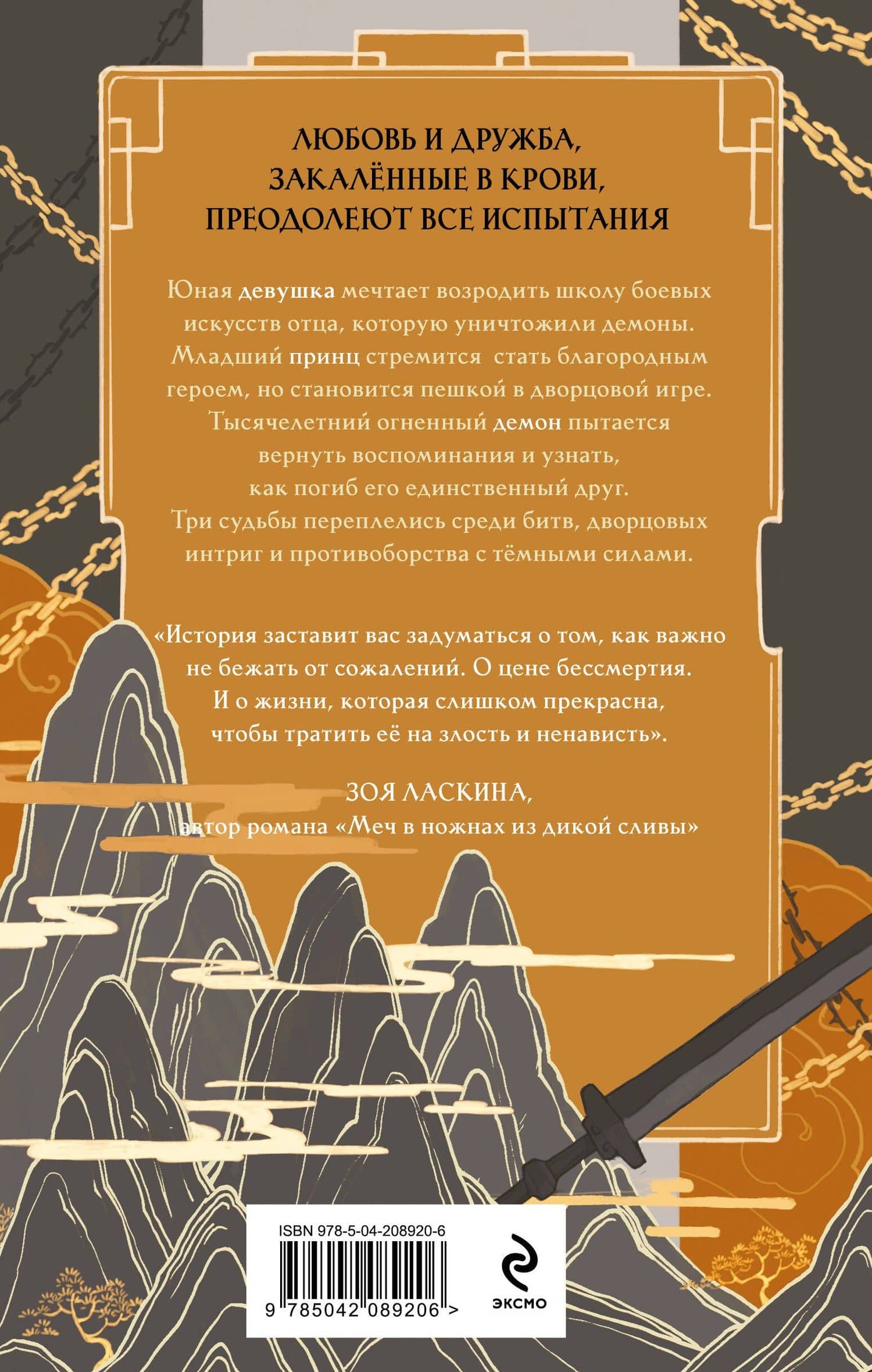 Падение клана Шэ. Том 1 — Ян Ло (2)