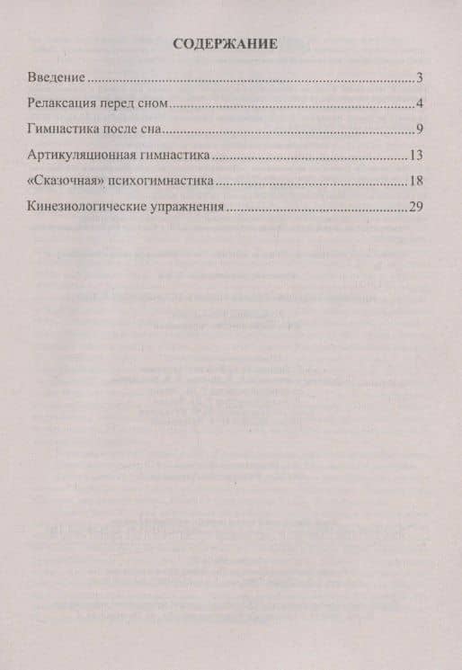 Игровые здоровьесберегающие технологии в ДОО: релаксация. Гимнастика. Кинезиологические упражнения — Наталия Александровна Деева (2)