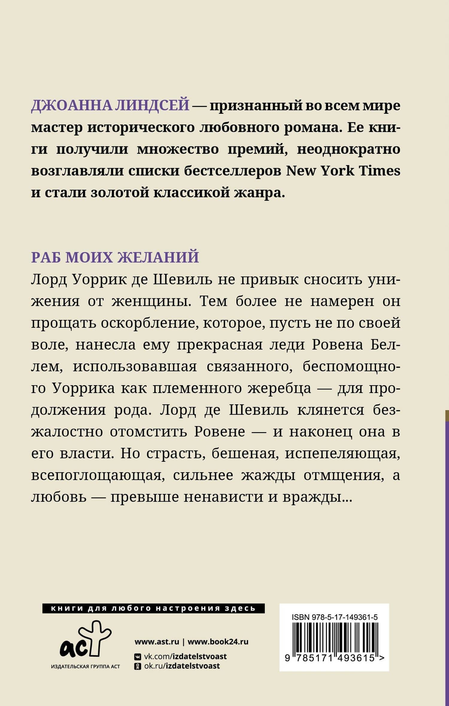 Раб моих желаний — Джоанна Линдсей (2)