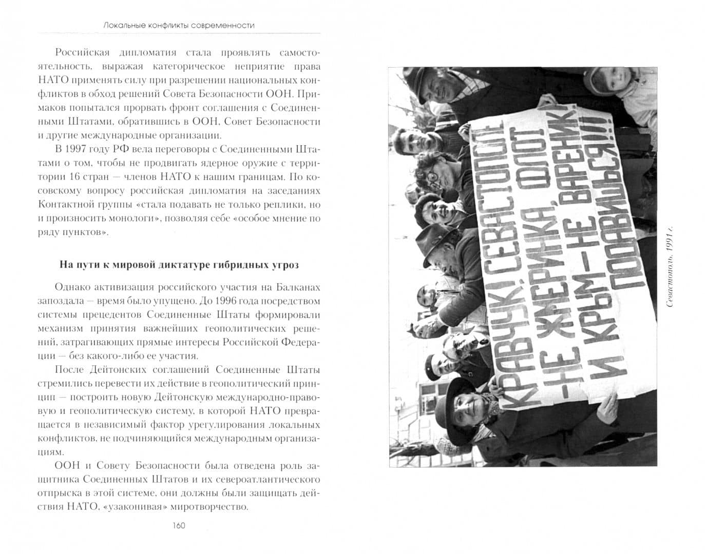 Локальные конфликты современности. Россия на страже мира. 1991—2008 — Александра Михайловна Матвеева (2)