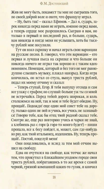 Мальчик у Христа на ёлке и другие рассказы — Федор Достоевский (2)